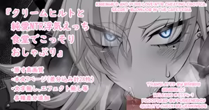 『Kriemhild and Pure Love NTR Cheating Erotica Secret Blowjob in the Cafeteria』 - hentai manga cover image