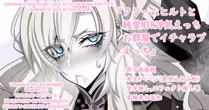 『Kriemhild and Pure Love NTR Cheating Erotica Romantic Sex in the Room』 - hentai manga cover image