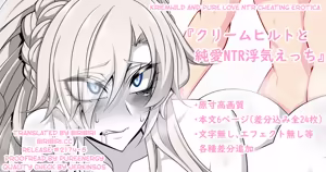 『Kriemhild and Pure Love NTR Cheating Erotica』 - hentai manga cover image