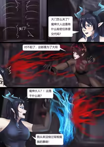 Page 13 of 强大魔王中陷阱-重生篇 全集1-11+番外 - preview thumbnail