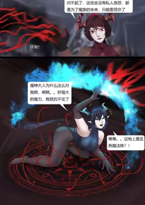 Page 14 of 强大魔王中陷阱-重生篇 全集1-11+番外 - preview thumbnail