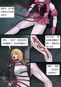 Page 50 of 强大魔王中陷阱-重生篇 全集1-11+番外 - preview thumbnail
