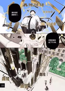 Page 25 of Otome no Tokuisei 8 | 乙女的特異性 8 - preview thumbnail