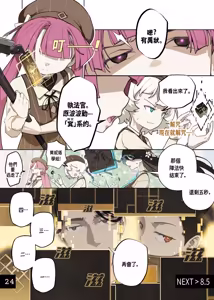 Page 28 of Otome no Tokuisei 8 | 乙女的特異性 8 - preview thumbnail