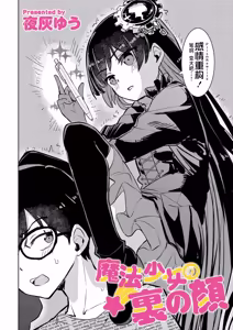 Page 3 of 【夜灰ゆう】魔法少女の裏の顔 - preview thumbnail