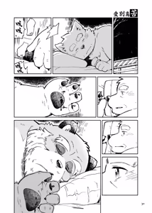 Page 16 of 落日斜阳 - preview thumbnail