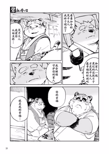 Page 19 of 落日斜阳 - preview thumbnail
