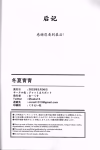 Page 30 of 冬夏青青 - preview thumbnail