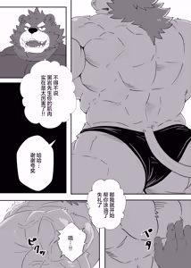 Page 11 of 慌张的公牛！2 - preview thumbnail