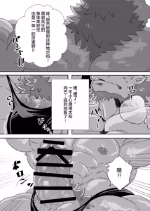 Page 14 of 慌张的公牛！2 - preview thumbnail