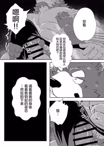 Page 18 of 慌张的公牛！2 - preview thumbnail