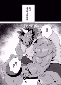 Page 2 of 慌张的公牛！2 - preview thumbnail