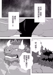 Page 23 of 慌张的公牛！2 - preview thumbnail