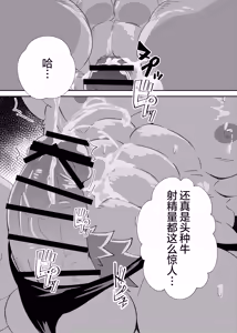 Page 29 of 慌张的公牛！2 - preview thumbnail