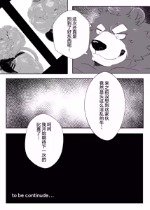 Page 30 of 慌张的公牛！2 - preview thumbnail