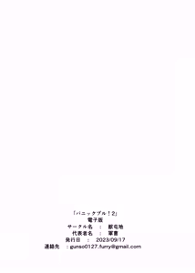 Page 33 of 慌张的公牛！2 - preview thumbnail