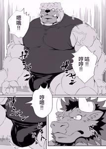 Page 4 of 慌张的公牛！2 - preview thumbnail