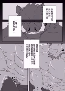 Page 6 of 慌张的公牛！2 - preview thumbnail