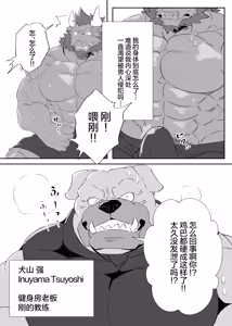 Page 7 of 慌张的公牛！2 - preview thumbnail