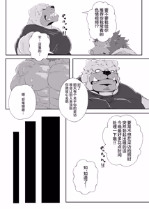 Page 8 of 慌张的公牛！2 - preview thumbnail