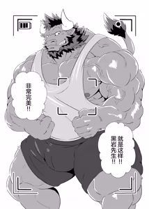 Page 9 of 慌张的公牛！2 - preview thumbnail