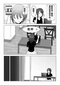 Page 12 of I Didn't Mean to… The Case of Misaki, the Married Woman - preview thumbnail
