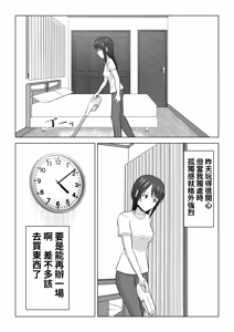 Page 13 of I Didn't Mean to… The Case of Misaki, the Married Woman - preview thumbnail