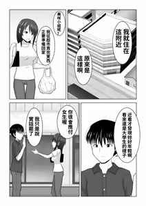 Page 15 of I Didn't Mean to… The Case of Misaki, the Married Woman - preview thumbnail