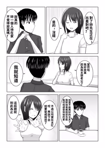 Page 18 of I Didn't Mean to… The Case of Misaki, the Married Woman - preview thumbnail