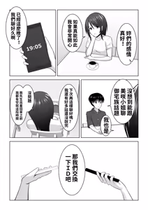 Page 19 of I Didn't Mean to… The Case of Misaki, the Married Woman - preview thumbnail