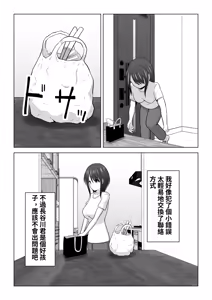 Page 20 of I Didn't Mean to… The Case of Misaki, the Married Woman - preview thumbnail