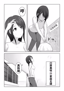 Page 2 of I Didn't Mean to… The Case of Misaki, the Married Woman - preview thumbnail