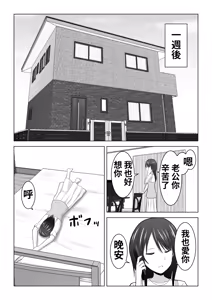 Page 21 of I Didn't Mean to… The Case of Misaki, the Married Woman - preview thumbnail