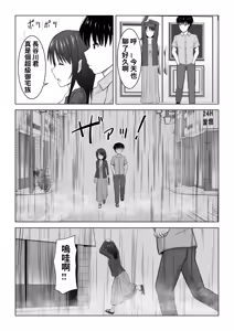 Page 24 of I Didn't Mean to… The Case of Misaki, the Married Woman - preview thumbnail