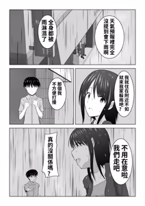 Page 25 of I Didn't Mean to… The Case of Misaki, the Married Woman - preview thumbnail