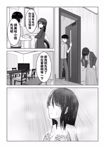 Page 26 of I Didn't Mean to… The Case of Misaki, the Married Woman - preview thumbnail