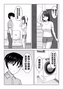 Page 27 of I Didn't Mean to… The Case of Misaki, the Married Woman - preview thumbnail