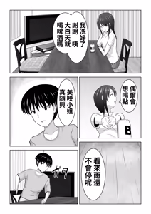 Page 28 of I Didn't Mean to… The Case of Misaki, the Married Woman - preview thumbnail