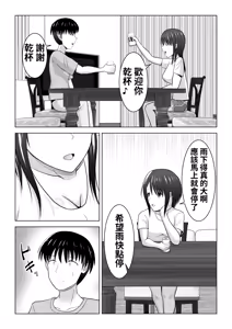 Page 29 of I Didn't Mean to… The Case of Misaki, the Married Woman - preview thumbnail