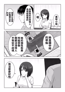Page 30 of I Didn't Mean to… The Case of Misaki, the Married Woman - preview thumbnail
