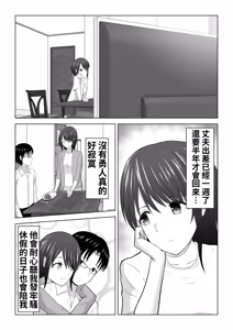 Page 3 of I Didn't Mean to… The Case of Misaki, the Married Woman - preview thumbnail
