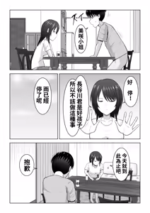 Page 32 of I Didn't Mean to… The Case of Misaki, the Married Woman - preview thumbnail