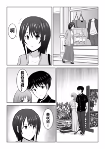 Page 34 of I Didn't Mean to… The Case of Misaki, the Married Woman - preview thumbnail