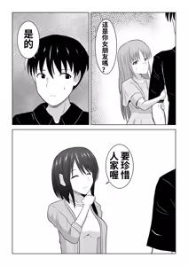 Page 35 of I Didn't Mean to… The Case of Misaki, the Married Woman - preview thumbnail