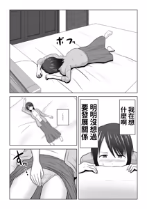 Page 37 of I Didn't Mean to… The Case of Misaki, the Married Woman - preview thumbnail