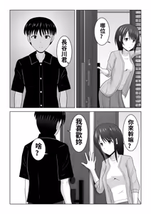Page 39 of I Didn't Mean to… The Case of Misaki, the Married Woman - preview thumbnail