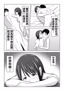 Page 4 of I Didn't Mean to… The Case of Misaki, the Married Woman - preview thumbnail