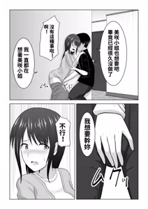 Page 42 of I Didn't Mean to… The Case of Misaki, the Married Woman - preview thumbnail