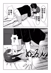 Page 45 of I Didn't Mean to… The Case of Misaki, the Married Woman - preview thumbnail