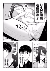 Page 46 of I Didn't Mean to… The Case of Misaki, the Married Woman - preview thumbnail